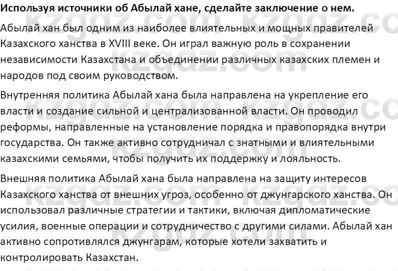 История Казахстана Кабульдинов З.Е. 7 класс 2018 Вопрос 21