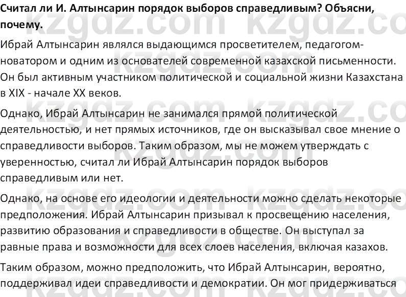 История Казахстана Кабульдинов З.Е. 7 класс 2018 Вопрос 11