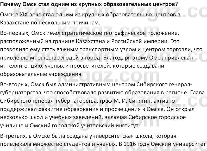 История Казахстана Кабульдинов З.Е. 7 класс 2018 Вопрос 11
