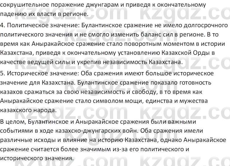 История Казахстана Кабульдинов З.Е. 7 класс 2018 Вопрос 21