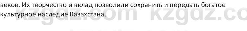 История Казахстана Кабульдинов З.Е. 7 класс 2018 Вопрос 31