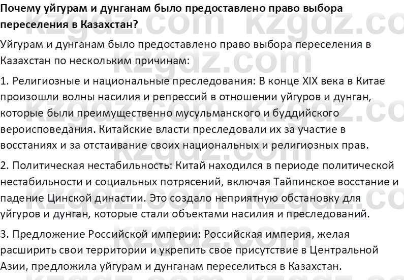 История Казахстана Кабульдинов З.Е. 7 класс 2018 Вопрос 21