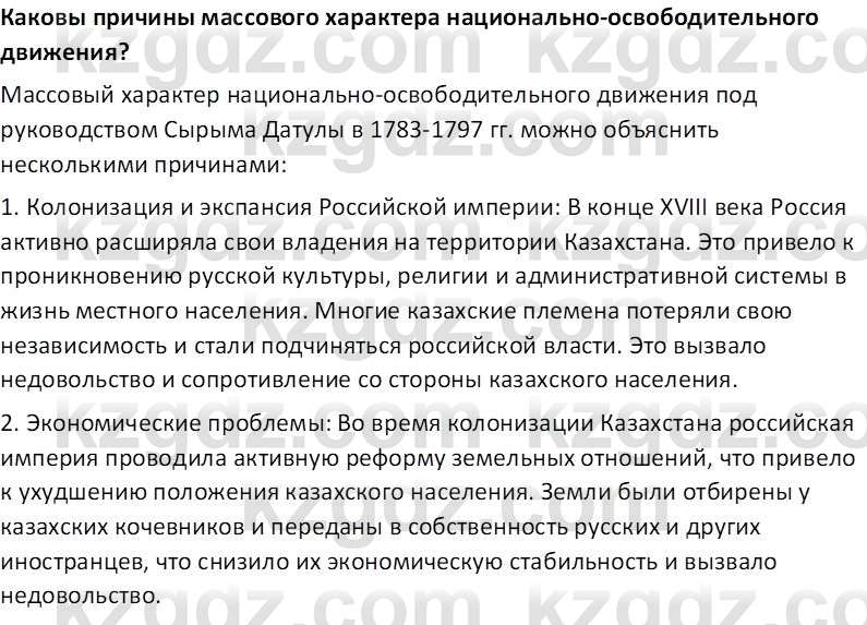 История Казахстана Кабульдинов З.Е. 7 класс 2018 Вопрос 11