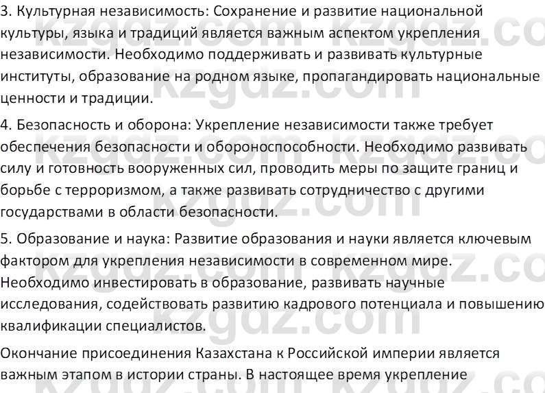 История Казахстана Кабульдинов З.Е. 7 класс 2018 Вопрос 21