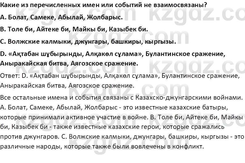 История Казахстана Кабульдинов З.Е. 7 класс 2018 Вопрос 21