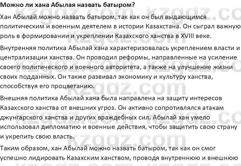 История Казахстана Кабульдинов З.Е. 7 класс 2018 Вопрос 11