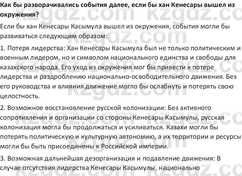 История Казахстана Кабульдинов З.Е. 7 класс 2018 Вопрос 11