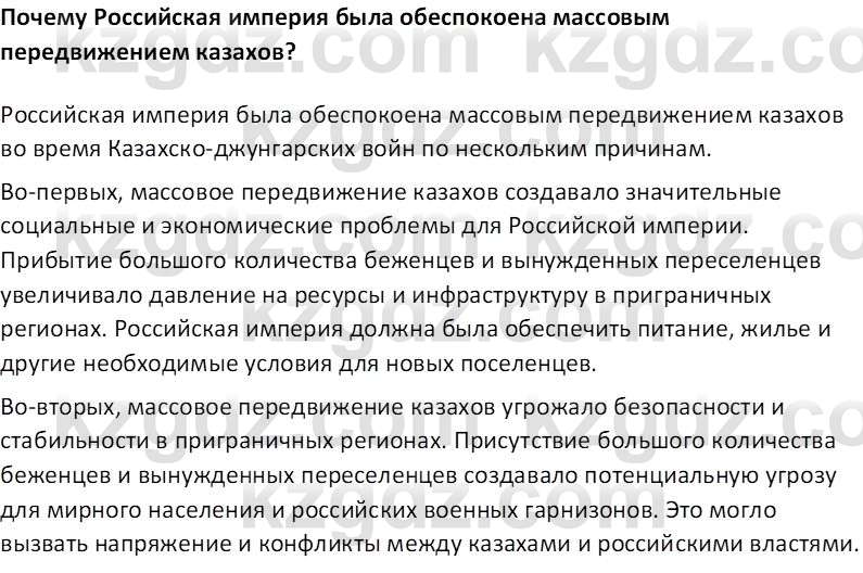История Казахстана Кабульдинов З.Е. 7 класс 2018 Вопрос 41