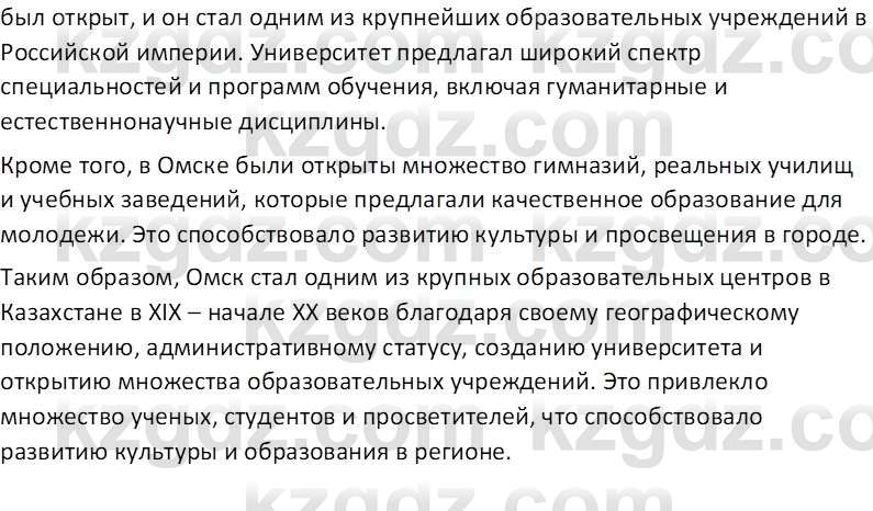 История Казахстана Кабульдинов З.Е. 7 класс 2018 Вопрос 11