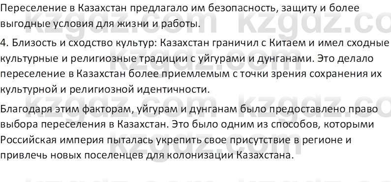 История Казахстана Кабульдинов З.Е. 7 класс 2018 Вопрос 21