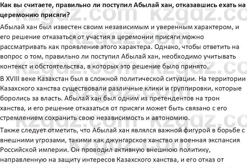 История Казахстана Кабульдинов З.Е. 7 класс 2018 Вопрос 11