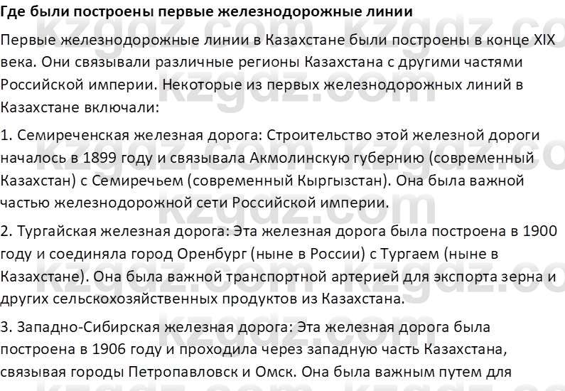 История Казахстана Кабульдинов З.Е. 7 класс 2018 Вопрос 21