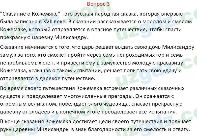 Литература (Часть 1) Стыркас И.Н. 6 класс 2017 Вопрос 31