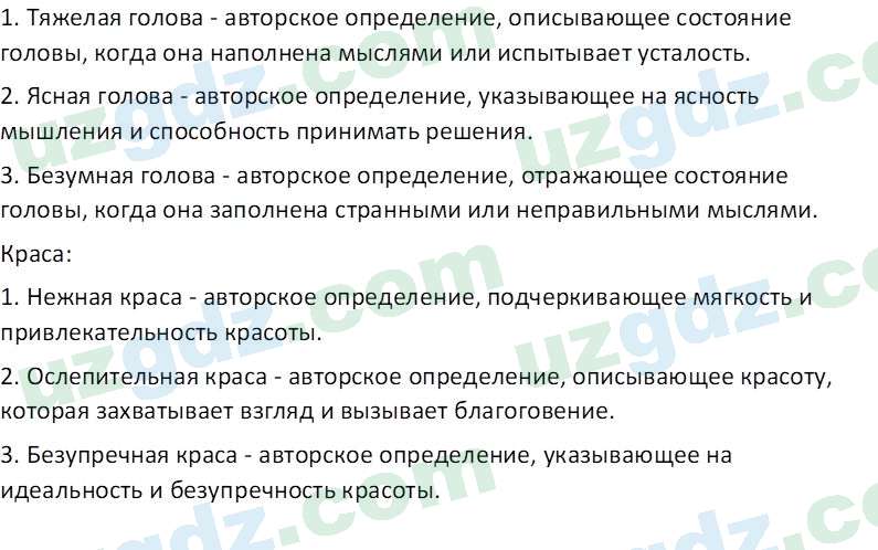 Литература (Часть 1) Стыркас И.Н. 6 класс 2017 Вопрос 41