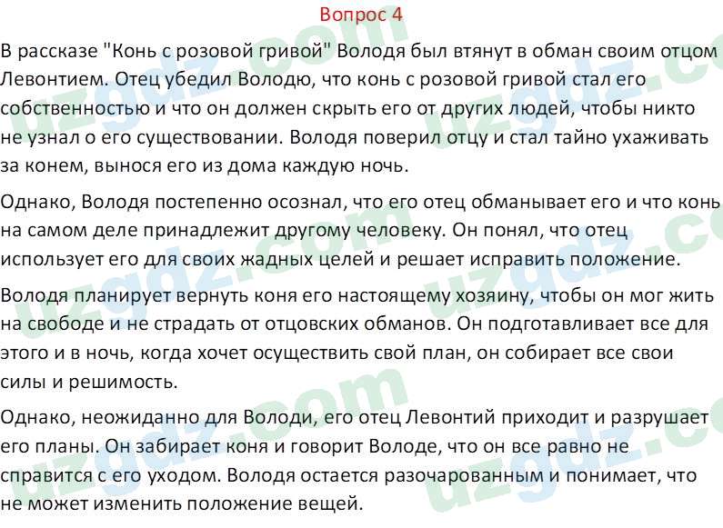 Литература (Часть 2) Стыркас И.Н. 6 класс 2017 Вопрос 41