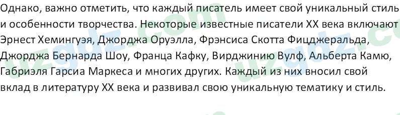 Литература Камилова С. Э. 6 класс 2022 Вопрос 11