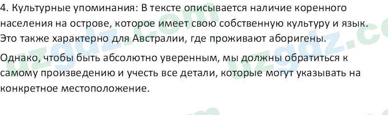 Литература Камилова С. Э. 6 класс 2022 Вопрос 31