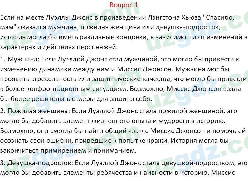 Литература Камилова С. Э. 6 класс 2022 Вопрос 11