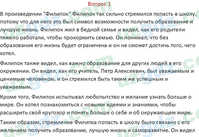Литература Камилова С. Э. 6 класс 2022 Вопрос 11