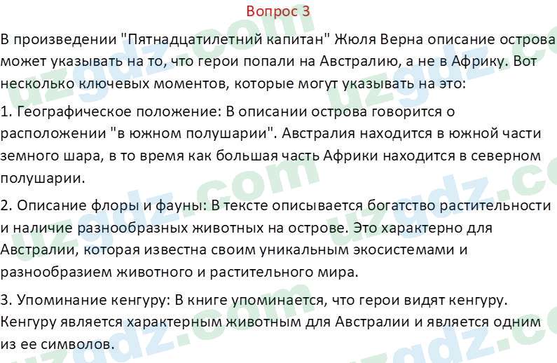 Литература Камилова С. Э. 6 класс 2022 Вопрос 31