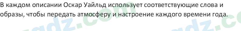 Литература Камилова С. Э. 6 класс 2022 Вопрос 11