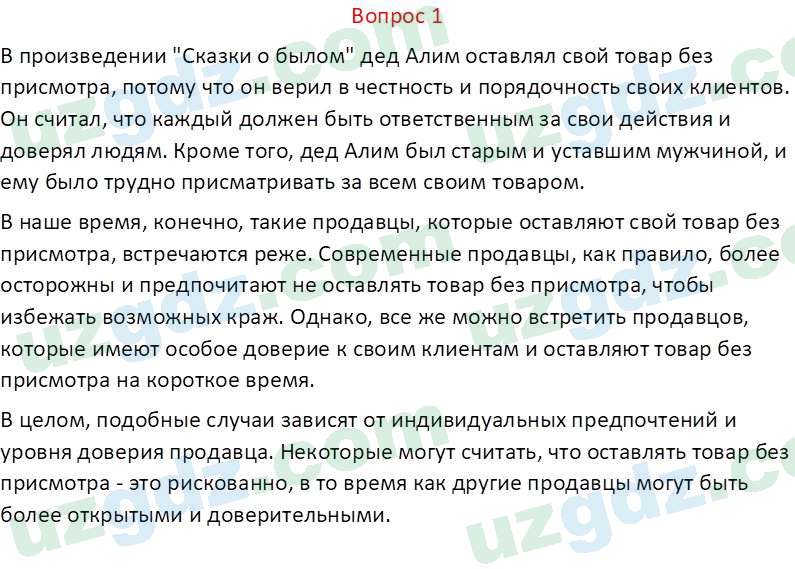 Литература Камилова С. Э. 6 класс 2022 Вопрос 11