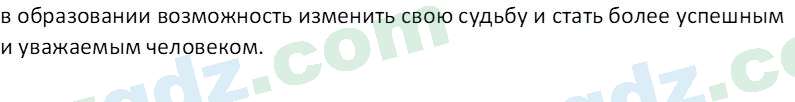 Литература Камилова С. Э. 6 класс 2022 Вопрос 11