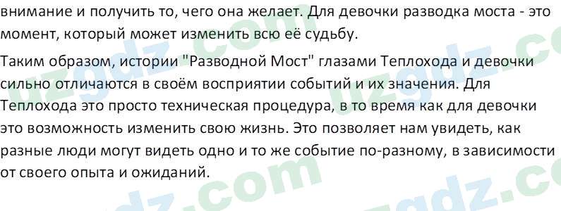 Литература Камилова С. Э. 6 класс 2022 Вопрос 11