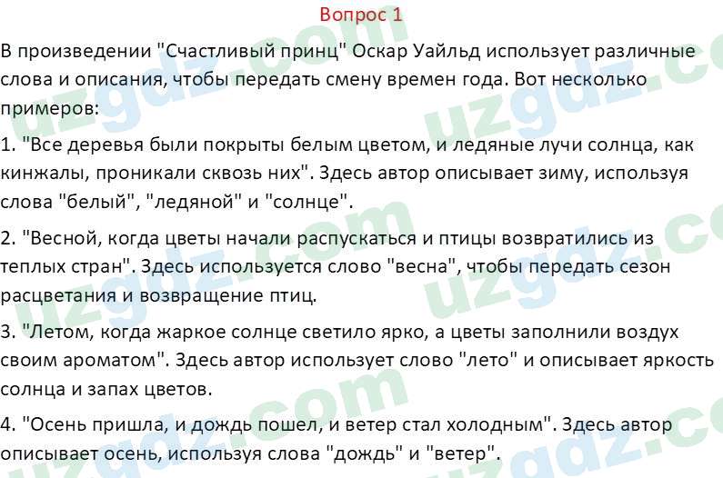 Литература Камилова С. Э. 6 класс 2022 Вопрос 11