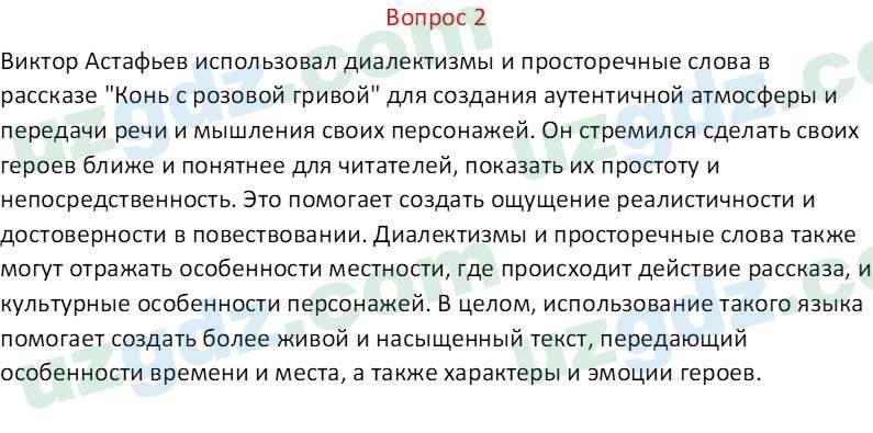 Литература Камилова С. Э. 6 класс 2022 Вопрос 21