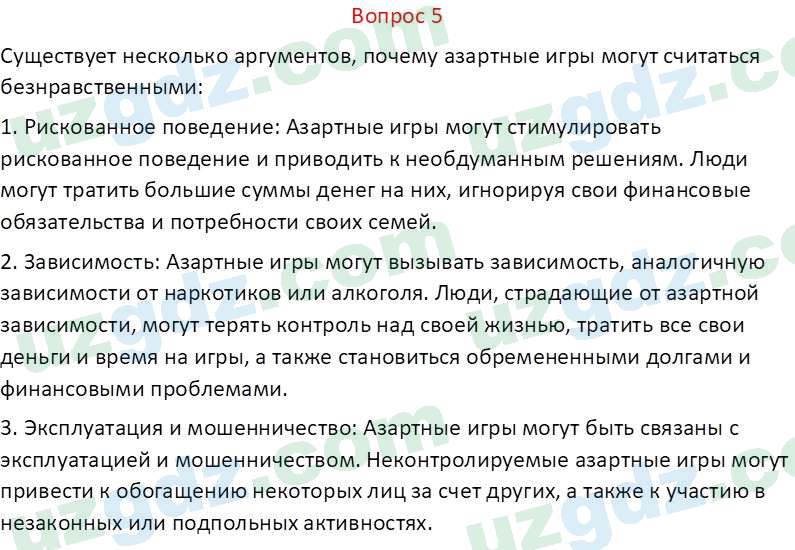 Литература Камилова С. Э. 6 класс 2022 Вопрос 51