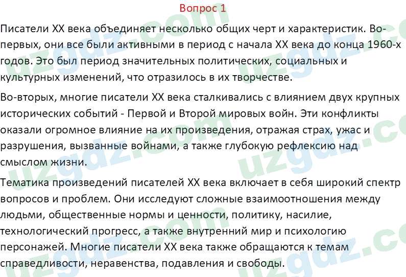 Литература Камилова С. Э. 6 класс 2022 Вопрос 11