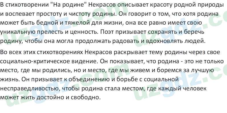 Литература Андриянова В. И. 7 класс 2017 Вопрос 61