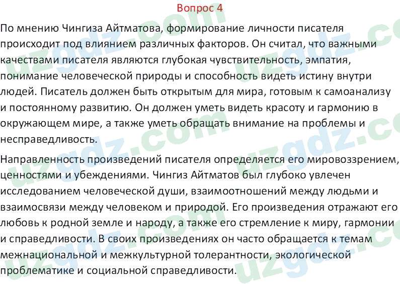 Литература Андриянова В. И. 7 класс 2017 Вопрос 41