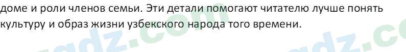 Литература Андриянова В. И. 7 класс 2017 Вопрос 51