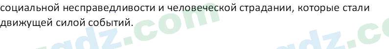 Литература Андриянова В. И. 7 класс 2017 Вопрос 51
