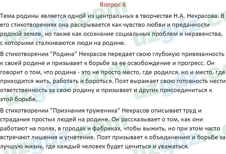 Литература Андриянова В. И. 7 класс 2017 Вопрос 61