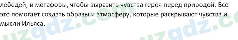 Литература Андриянова В. И. 7 класс 2017 Вопрос 91