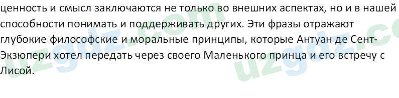 Литература Андриянова В. И. 7 класс 2017 Вопрос 51