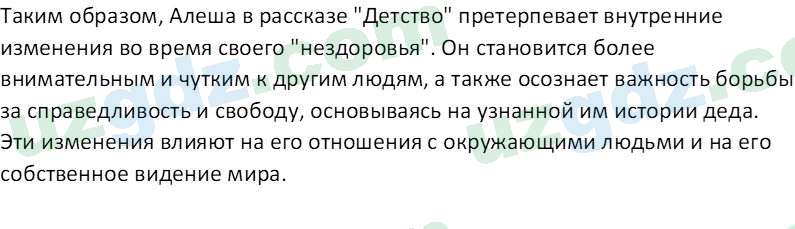 Литература Андриянова В. И. 7 класс 2017 Вопрос 61