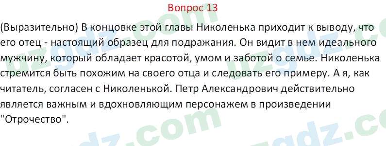 Литература Андриянова В. И. 7 класс 2017 Вопрос 131