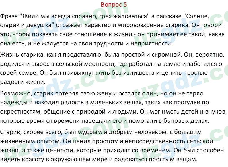 Литература Андриянова В. И. 7 класс 2017 Вопрос 51