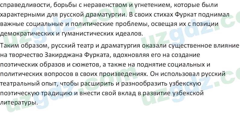 Литература Андриянова В. И. 7 класс 2017 Вопрос 21