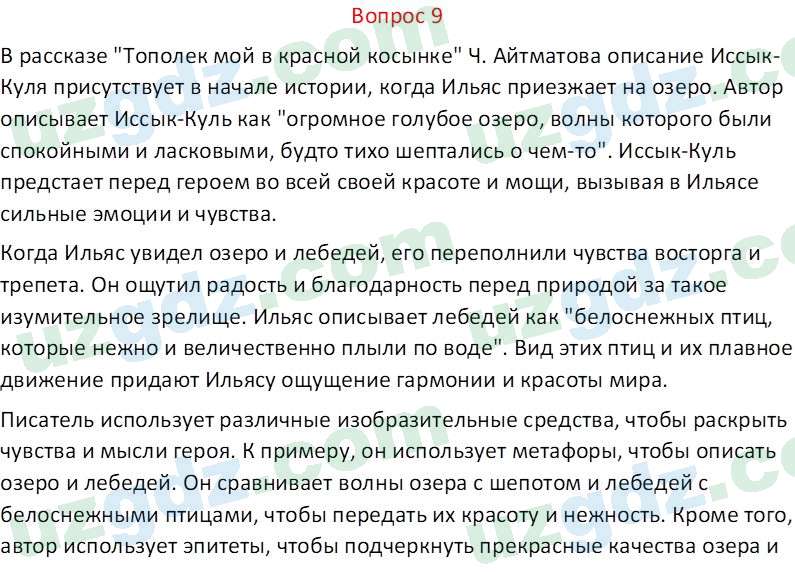 Литература Андриянова В. И. 7 класс 2017 Вопрос 91