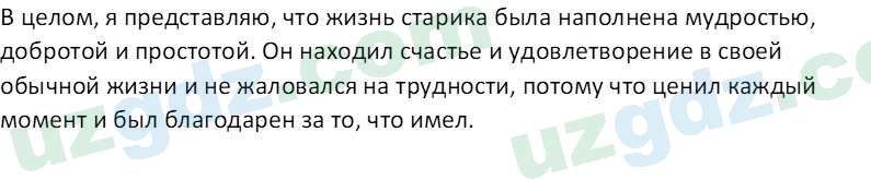 Литература Андриянова В. И. 7 класс 2017 Вопрос 51
