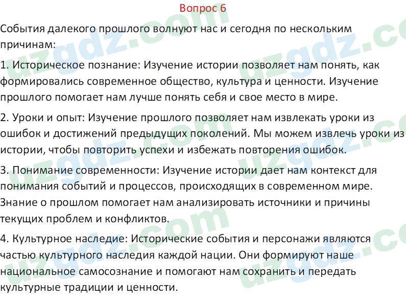 Литература Андриянова В. И. 7 класс 2017 Вопрос 61