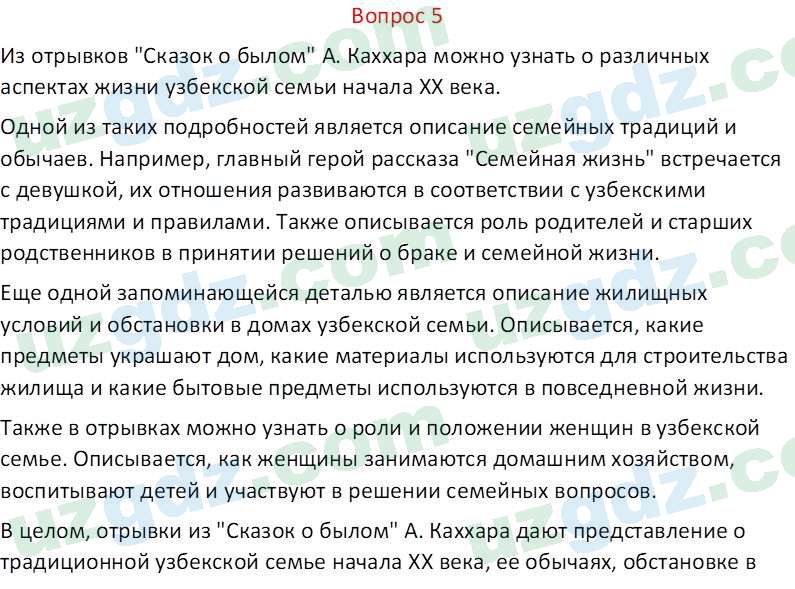 Литература Андриянова В. И. 7 класс 2017 Вопрос 51