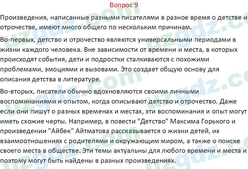 Литература Андриянова В. И. 7 класс 2017 Вопрос 91