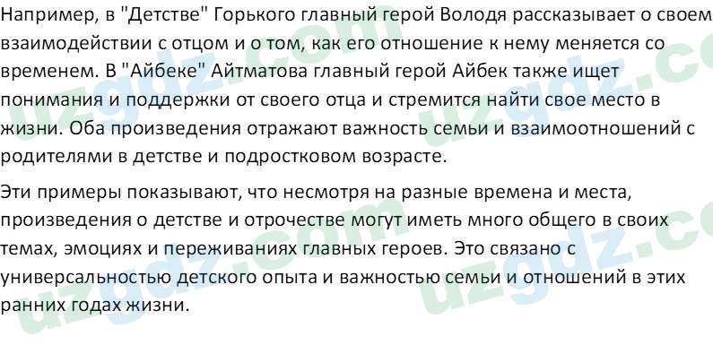 Литература Андриянова В. И. 7 класс 2017 Вопрос 91