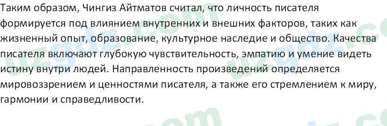 Литература Андриянова В. И. 7 класс 2017 Вопрос 41